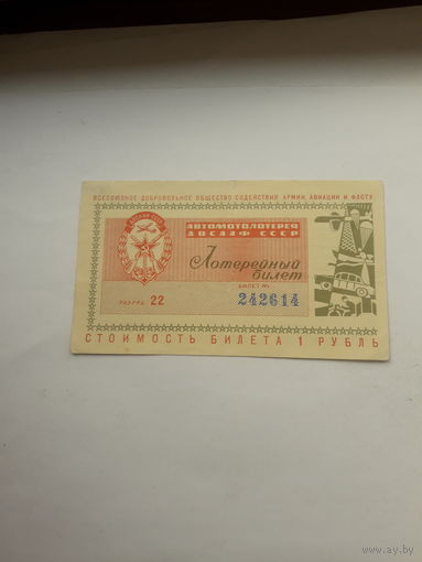 1 Автомотолотерея ДОСААФ 1967