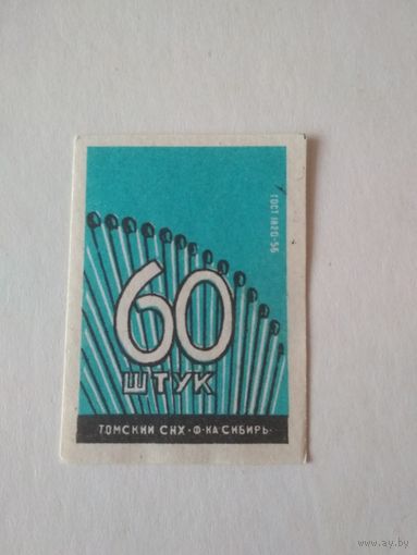 Спичечные этикетки ф.Сибирь. 60 штук