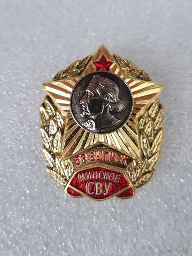 63 выпуск Минское СВУ*