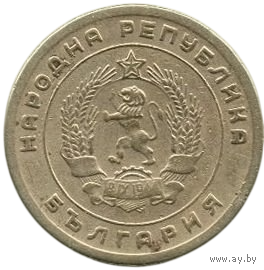 Народная Республика Болгария. 5 стотинок ( стотинки ) 1951.