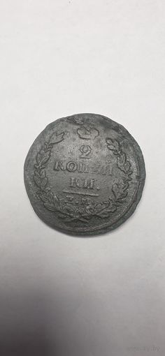 2 копейки 1918г. Е.М.