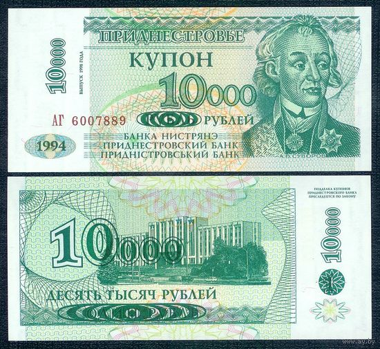 Приднестровье 10000 рублей 1998 год, UNC