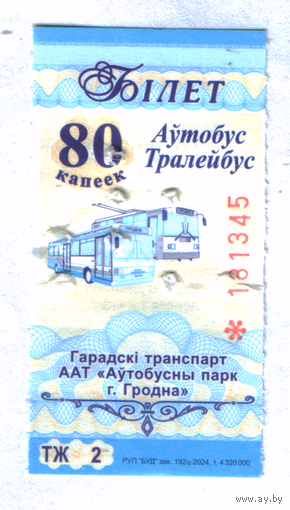 Талон автобус-троллейбус Гродно ТЖ