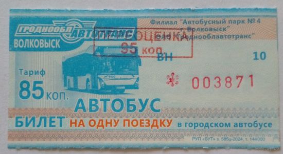 Волковыск.Билет на автобус c переоценкой,выдаёт водитель.Серия ВН