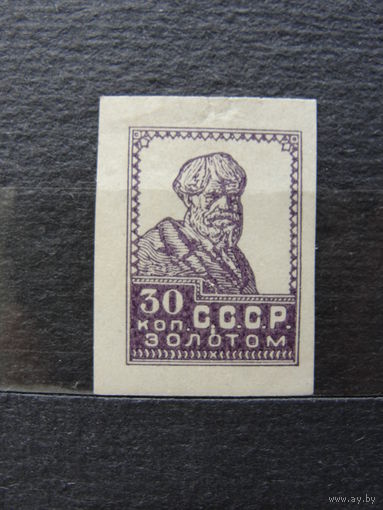 Продажа коллекции с 1 рубля! Почтовые марки РСФСР литография.