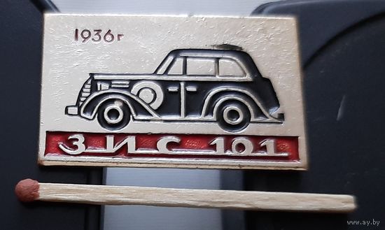 ЗИС 101. Ат-20