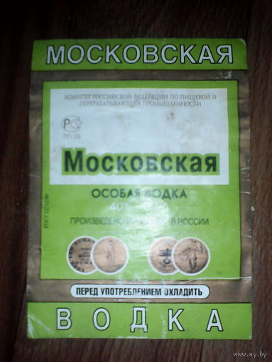 Этикетка от спиртного. Россия
