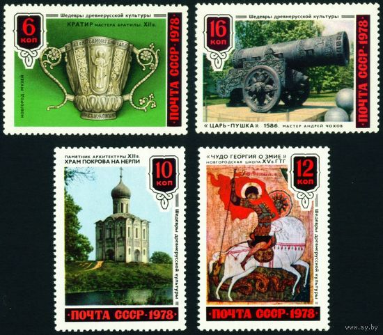 Шедевры древнерусской культуры СССР 1978 год серия из 4-х марок