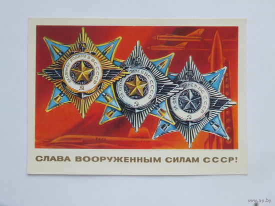 Адашев слава армии 1975  10х15 см