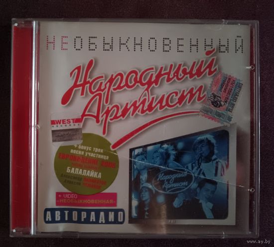 Необыкновенный народный артист, CD