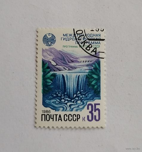Марка СССР 1986 год. Программа ЮНЕСКО.