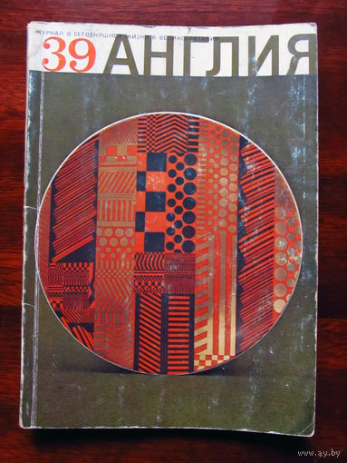 Журнал Англия Номер 39 3-1971