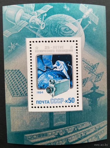 Марки СССР.Блок.Космос. 1984 год