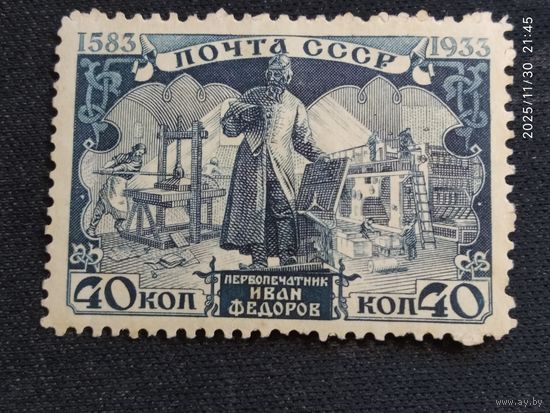 Федоров 1933 СК 366*