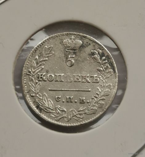 5 копеек 1823 г. С рубля!