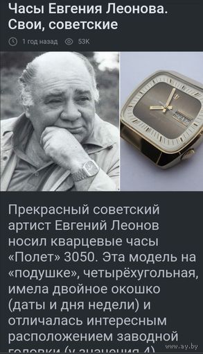 Часы Полёт