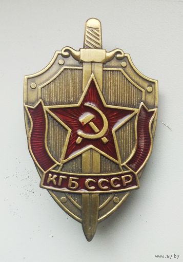 КГБ СССР .КОПИЯ