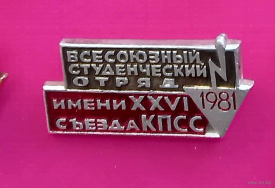 Всесоюзный студенческий отряд 1981