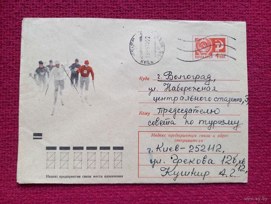 Конверт. ХМК. Лыжный спорт. Архипенко 1971 г.