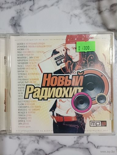 Музыкальный диск мр 3 Новый радио хит состояние нового