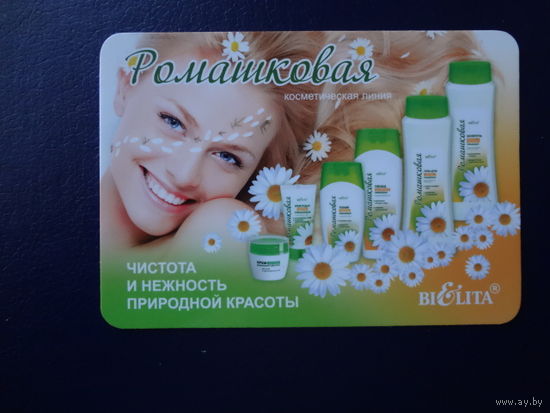 Календарик 2011 г.  Белита.  Чистота и нежность природной красоты.