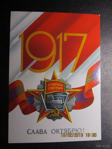 Открытка "Слава Октябрю!",1986,Квавадзе,чистая-No31