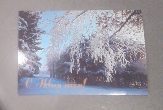 С Новым годом!