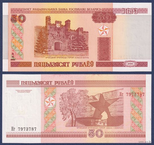 Беларусь, 50 рублей 2000 (2013) г., P-25b (серия Нг, пяцьдзЯсят), UNC