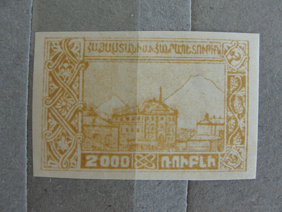 Продажа коллекции с 1 рубля! Чистые почтовые марки Армянской ССР 1921г.