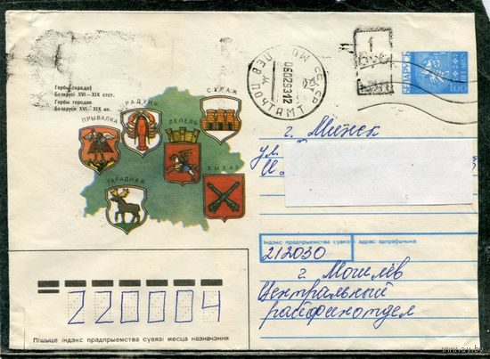 Беларусь. ХМК. Конверт п.п. Провизорий. Гербы Городов