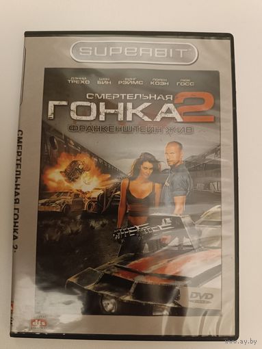 DVD фильм Смертельная гонка 2. Франкенштейн жив