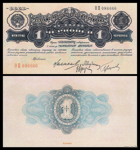 [КОПИЯ] 1 червонец 1926г.