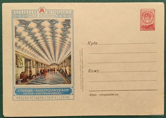 ХМК. Москва. Станция метро "Электрозаводская". 1956 г. Чистый.