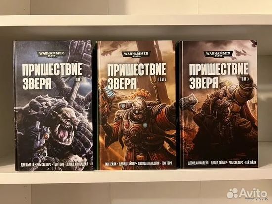 Warhammer 40000 Пришествие зверя Том 3
