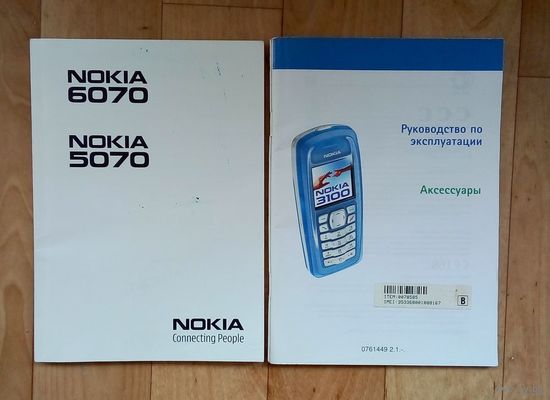 Руководства по эксплуатации NOKIA