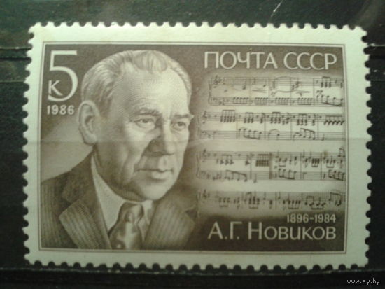 1986 Композитор Новиков**