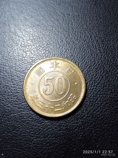 Япония 50 сен 1947