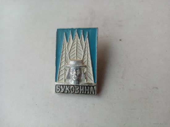 ЗНАЧОК БУКОВИНА
