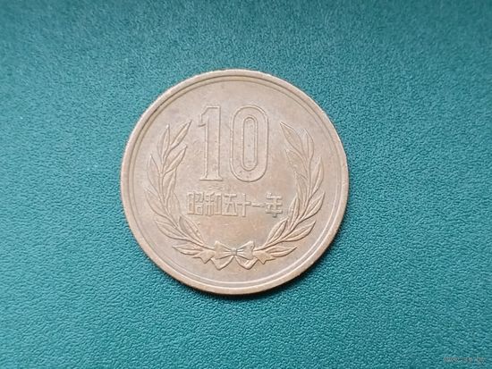 10 иен Япония.