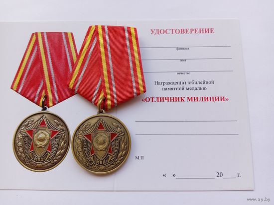 Отличник милиции.