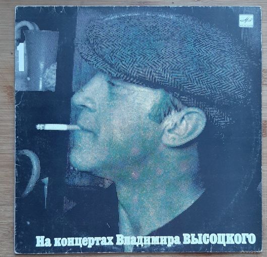 На концертах Владимира Высоцкого 1