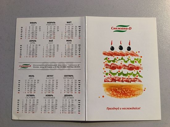 Карманный календарик. Снежана-Д. 2007 год