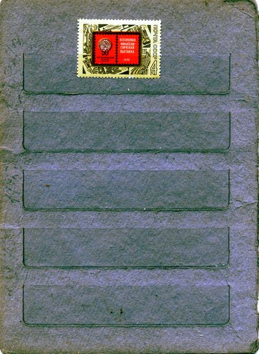 СССР, 1972,  Всесоюзная**филателистическая выставка, серия 1м, чистая