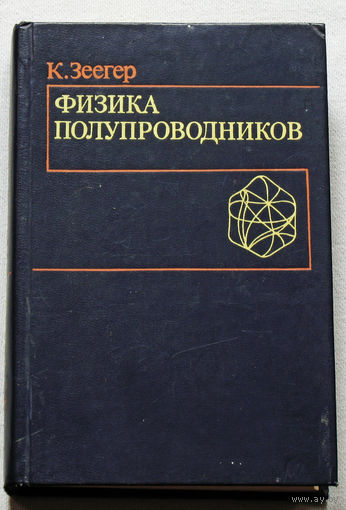 Физика полупроводников.