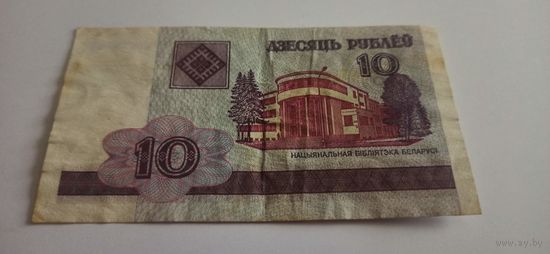 10 рублей 2000г СМ