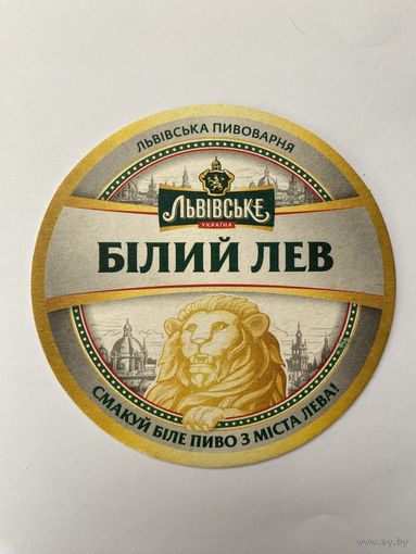 Подставка под пиво Львiвське  No 7