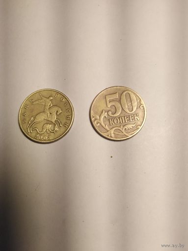 50 КОПЕЕК