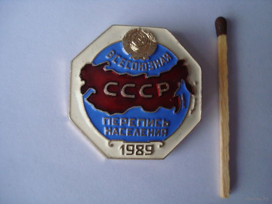 Знак "Перепись 1989 г", нагрудный знак переписчика.