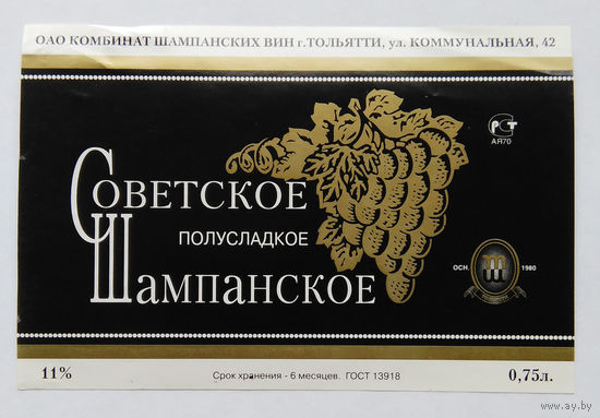Этикетка. Шампанское. 00012.