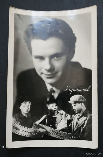 Харитонов. Актеры театра и кино. Артисты эстрады 1959 год #0026-U2P13